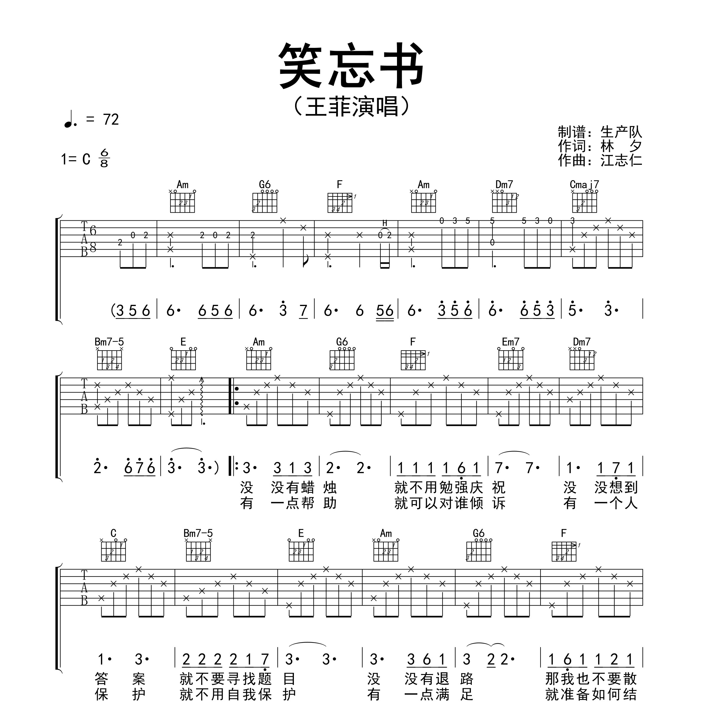 笑忘歌歌词
