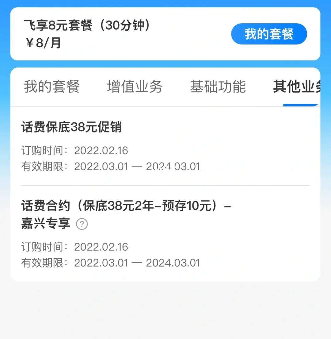 移动8元套餐包括什么