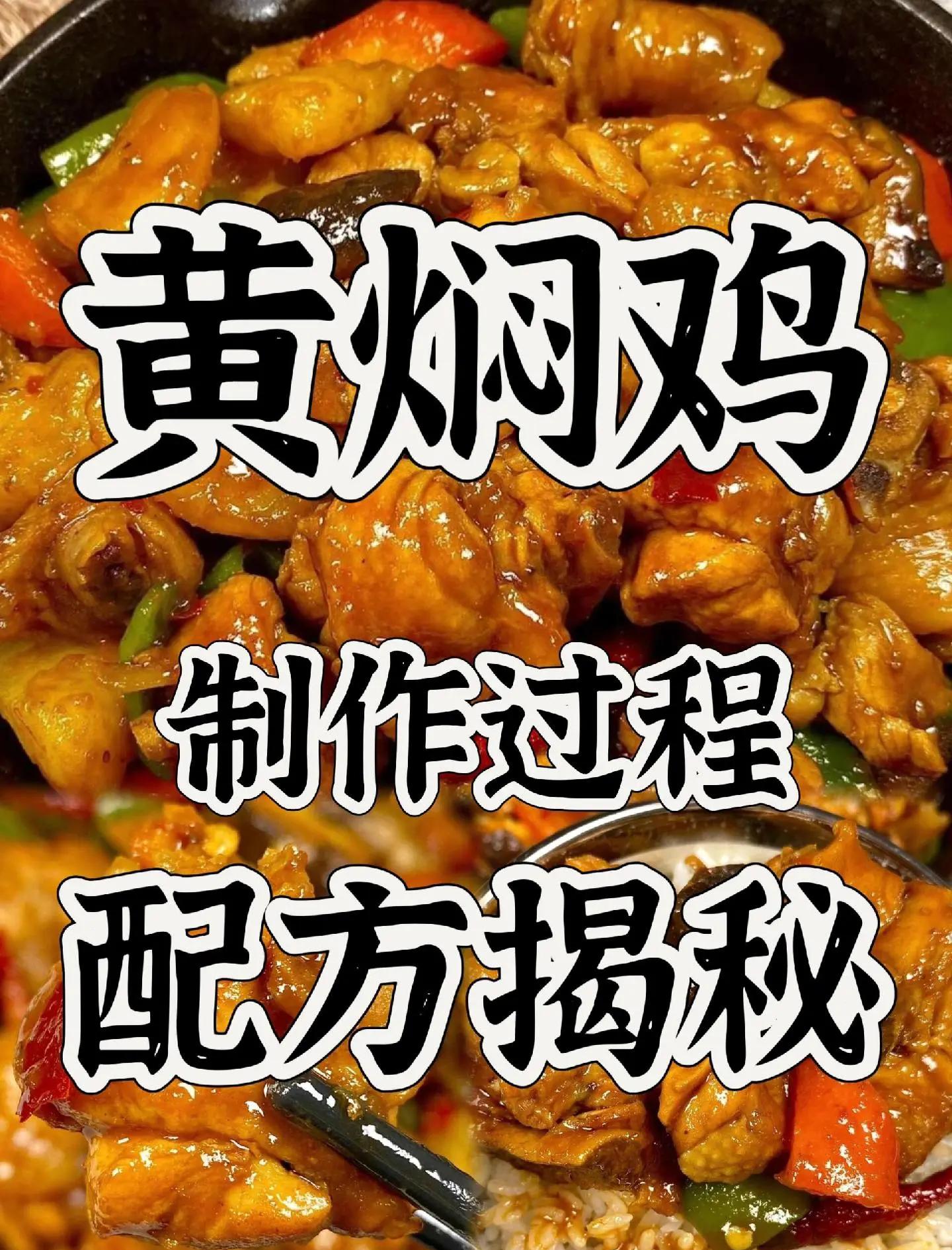 制作四川黄焖鸡的步骤详解